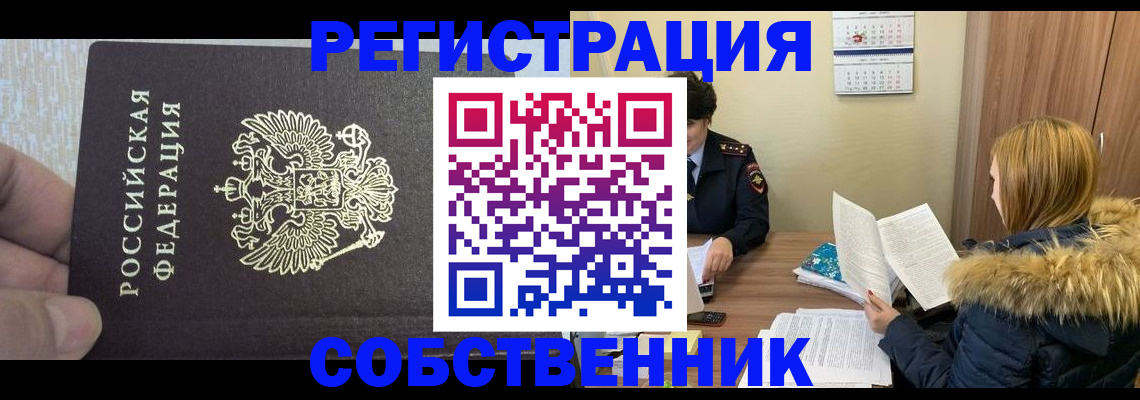 временная регистрация для всех в Усть-Куте